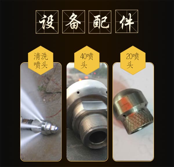 污水管道高壓清洗設備配件圖