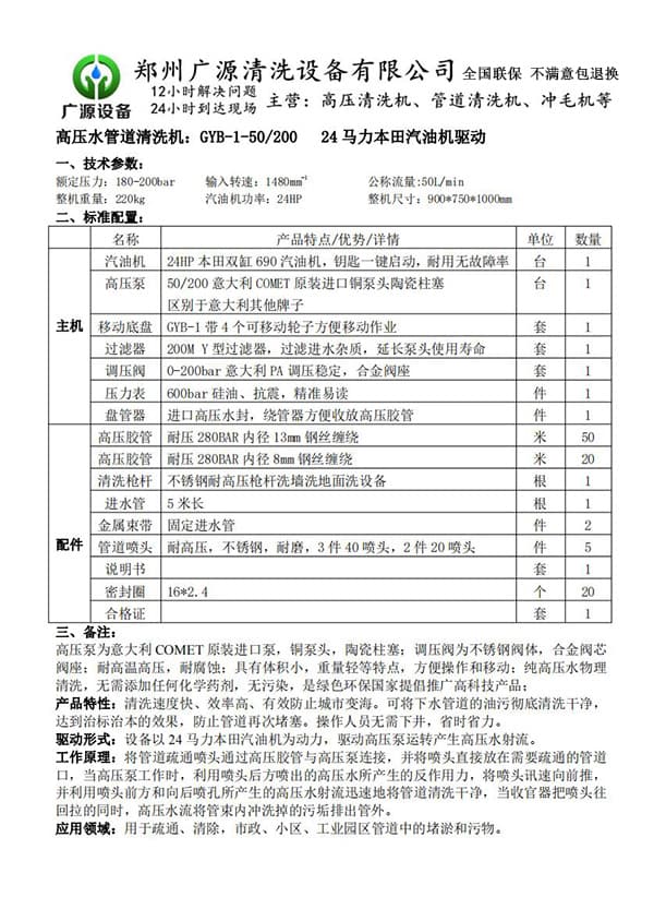GYB-1-50/200小區管道清洗機資料清單